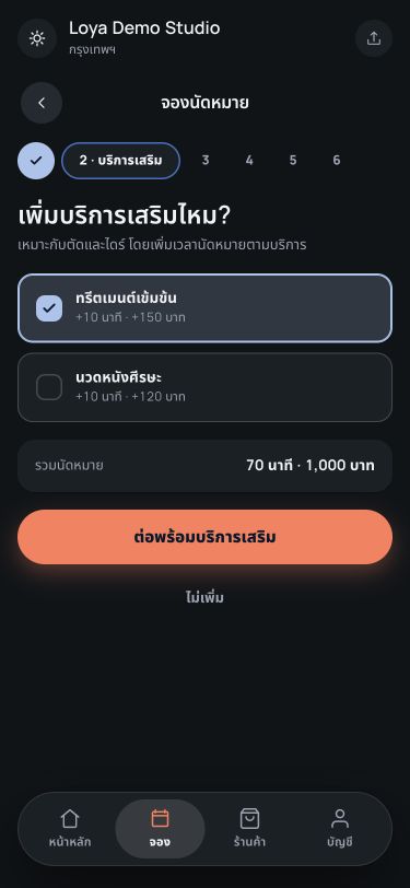 ตัวอย่างจากสตูดิโอสาธิต Loya