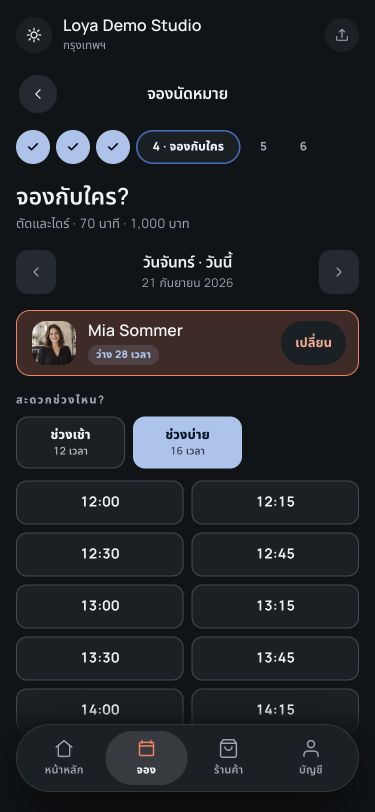 ตัวอย่างจากสตูดิโอสาธิต Loya