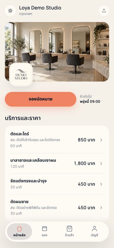 พอร์ทัลลูกค้า Loya: หน้าหลัก – โหมดสว่าง